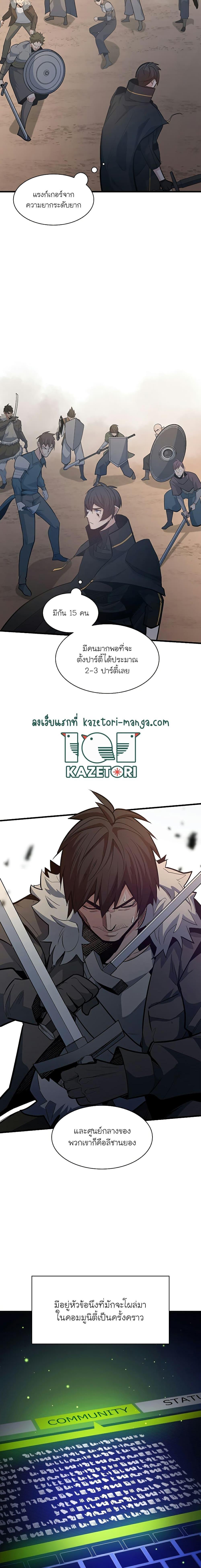 The Tutorial is Too Hard ตอนที่ 131 17