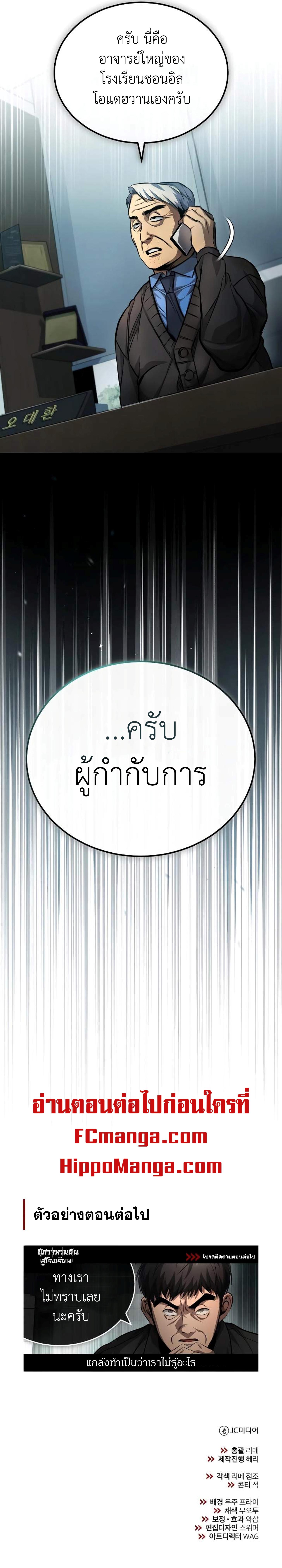 Devil Returns To School Days ตอนที่ 22 20