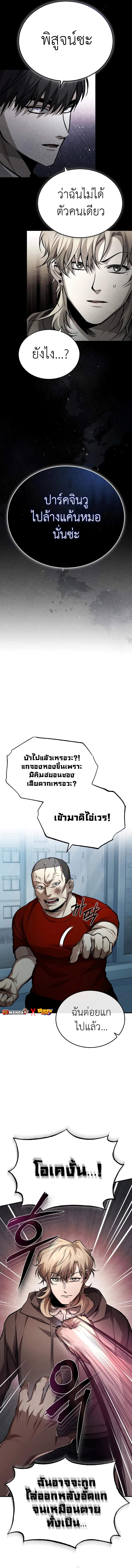 Devil Returns To School Days ตอนที่ 22 8