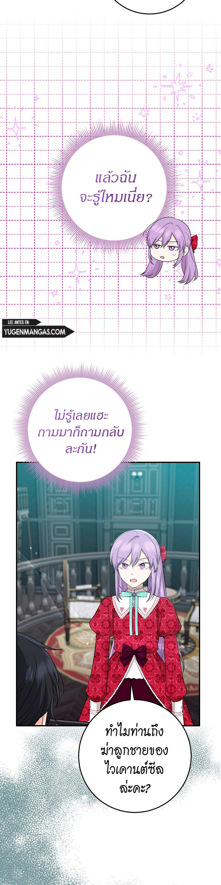 I Played the Role of the Adopted Daughter Too Well ตอนที่ 42(SS1 End) 11