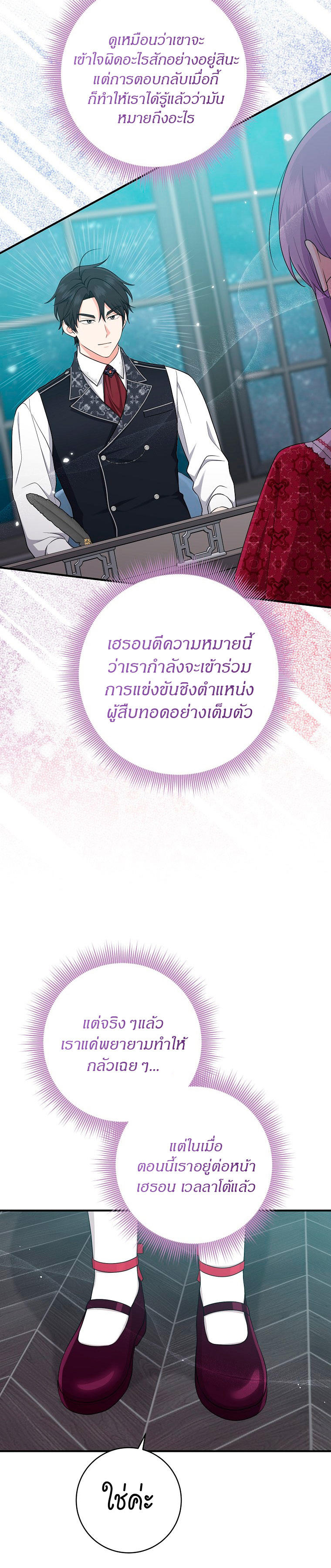 I Played the Role of the Adopted Daughter Too Well ตอนที่ 42(SS1 End) 13