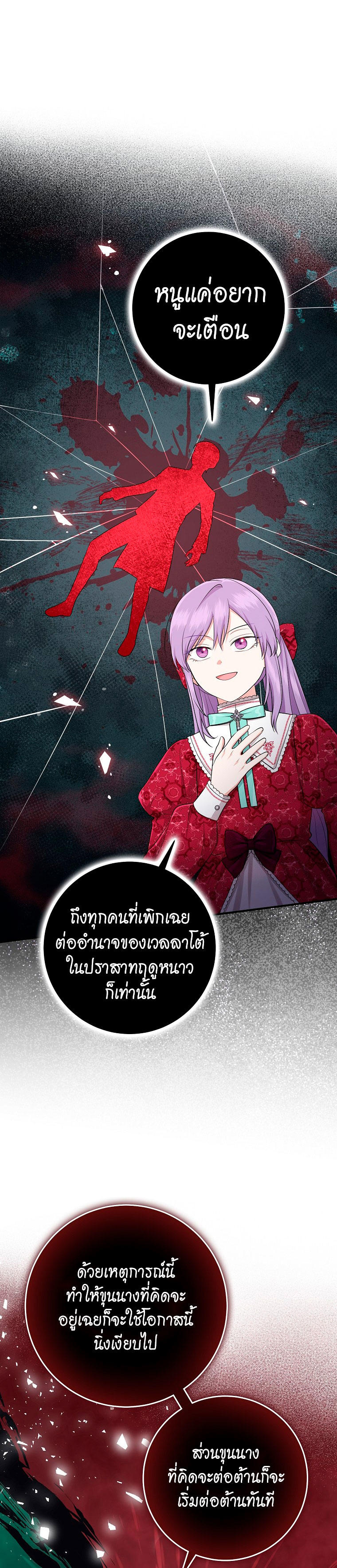 I Played the Role of the Adopted Daughter Too Well ตอนที่ 42(SS1 End) 14