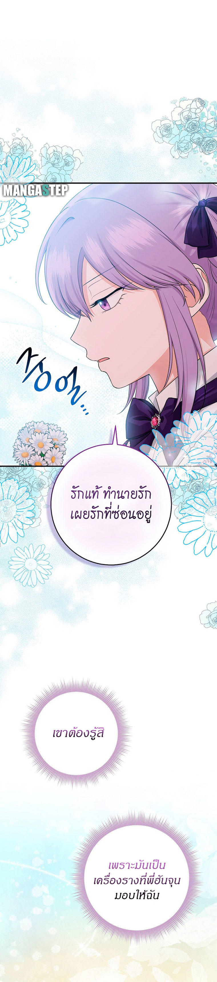 I Played the Role of the Adopted Daughter Too Well ตอนที่ 42(SS1 End) 1