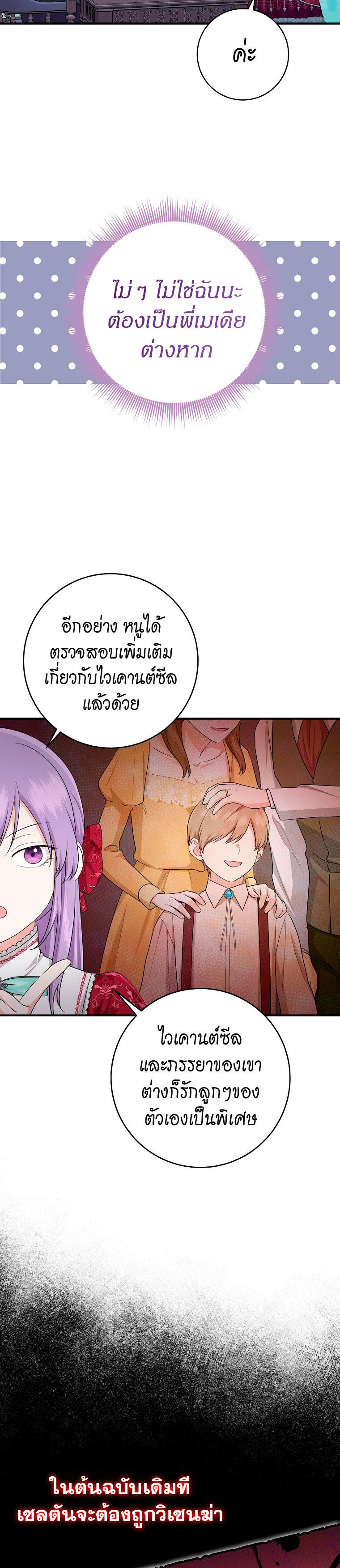 I Played the Role of the Adopted Daughter Too Well ตอนที่ 42(SS1 End) 18