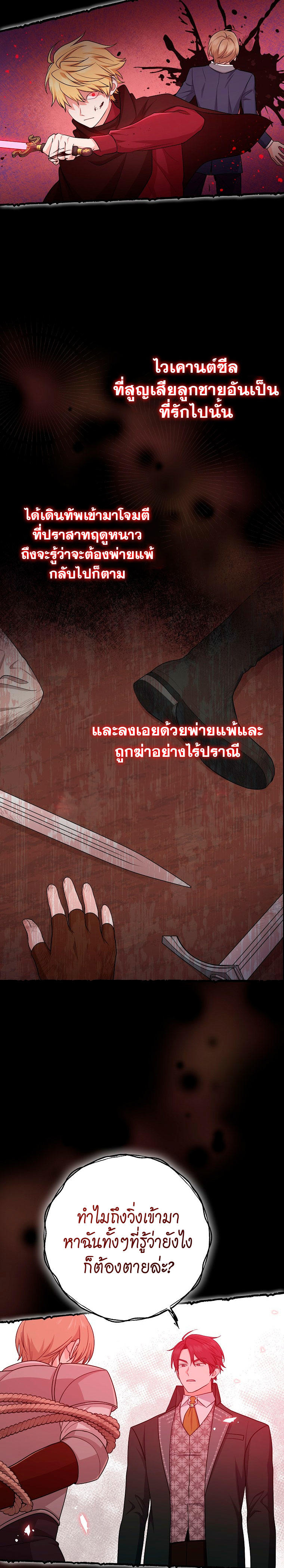 I Played the Role of the Adopted Daughter Too Well ตอนที่ 42(SS1 End) 19