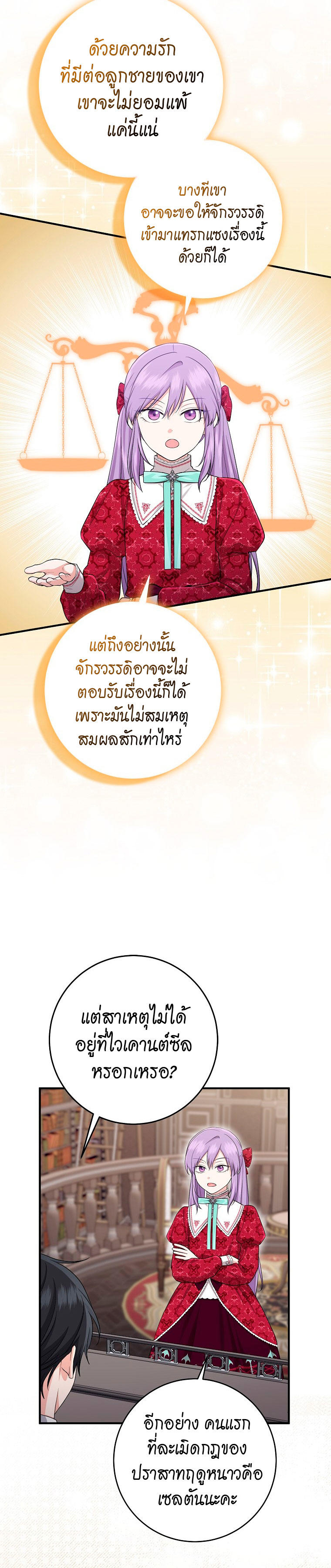 I Played the Role of the Adopted Daughter Too Well ตอนที่ 42(SS1 End) 23
