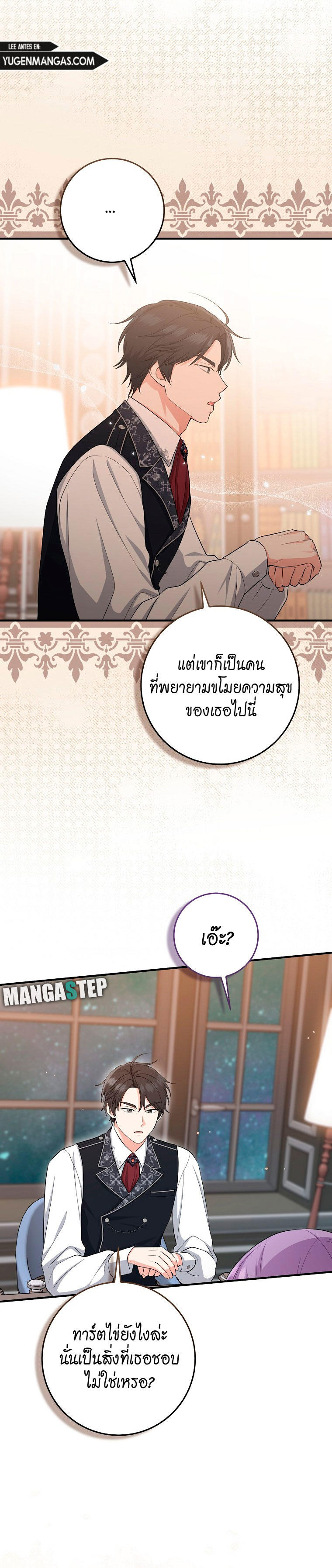 I Played the Role of the Adopted Daughter Too Well ตอนที่ 42(SS1 End) 24