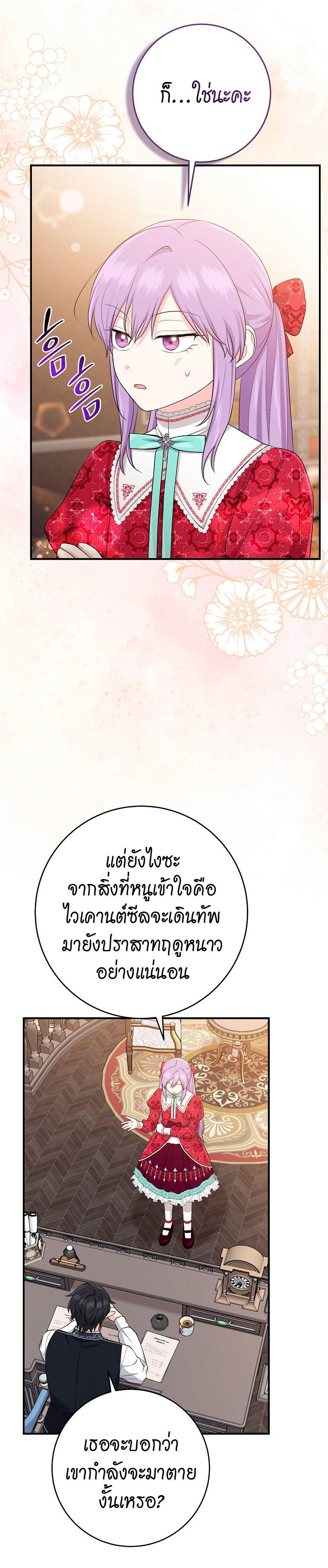 I Played the Role of the Adopted Daughter Too Well ตอนที่ 42(SS1 End) 25