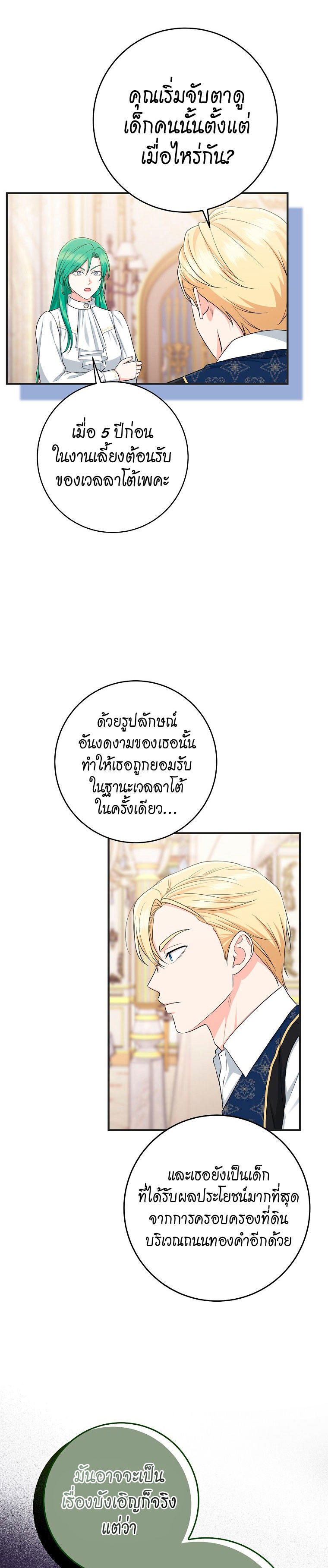I Played the Role of the Adopted Daughter Too Well ตอนที่ 42(SS1 End) 31