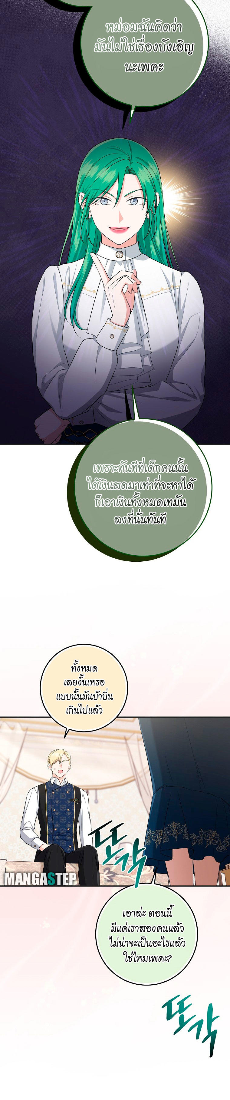 I Played the Role of the Adopted Daughter Too Well ตอนที่ 42(SS1 End) 32