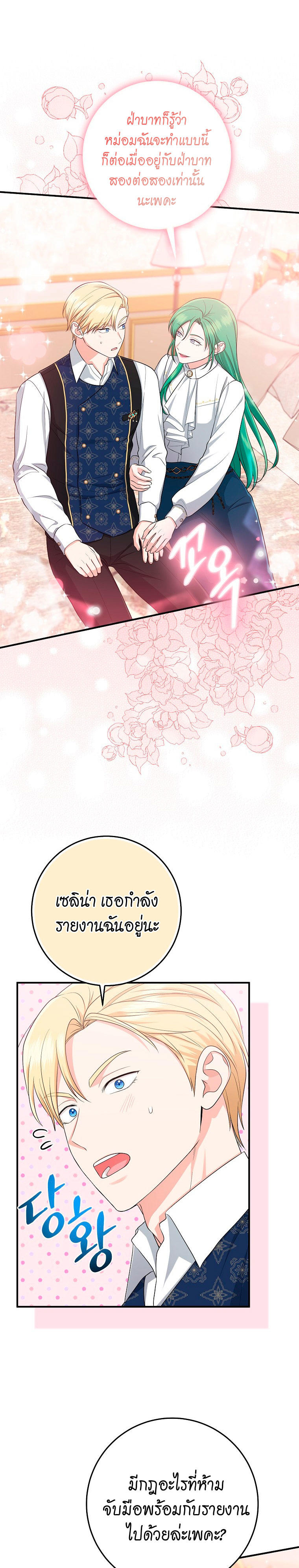 I Played the Role of the Adopted Daughter Too Well ตอนที่ 42(SS1 End) 33