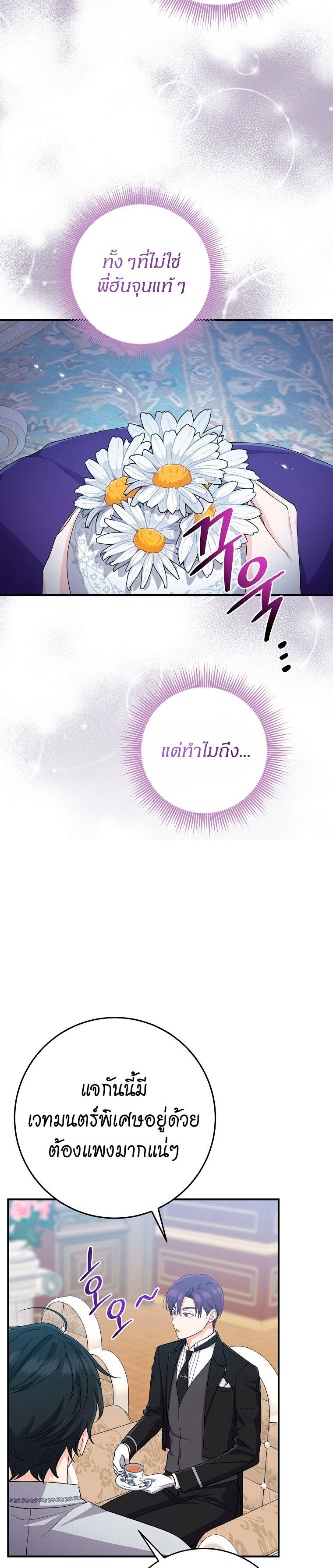 I Played the Role of the Adopted Daughter Too Well ตอนที่ 42(SS1 End) 3