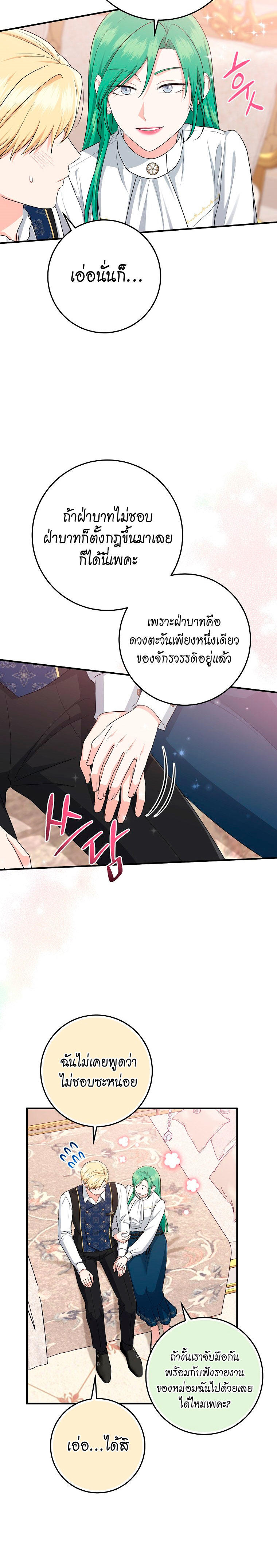 I Played the Role of the Adopted Daughter Too Well ตอนที่ 42(SS1 End) 34
