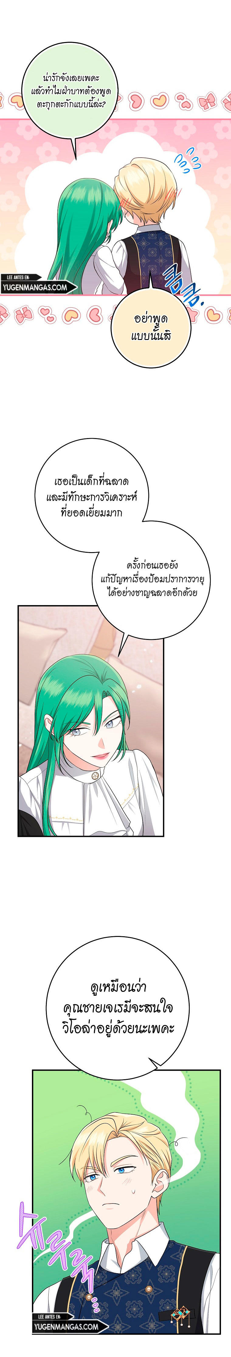 I Played the Role of the Adopted Daughter Too Well ตอนที่ 42(SS1 End) 35