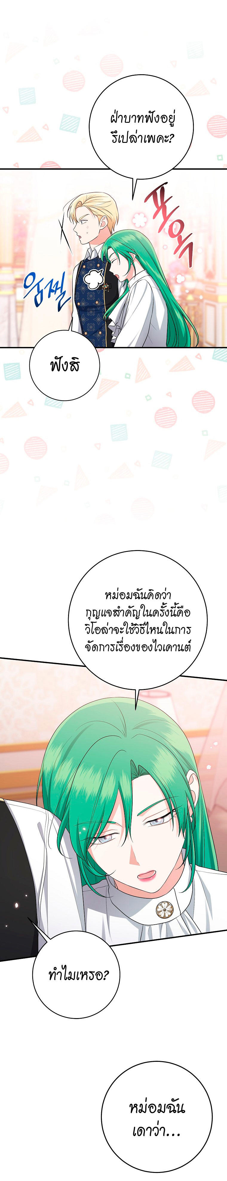 I Played the Role of the Adopted Daughter Too Well ตอนที่ 42(SS1 End) 36