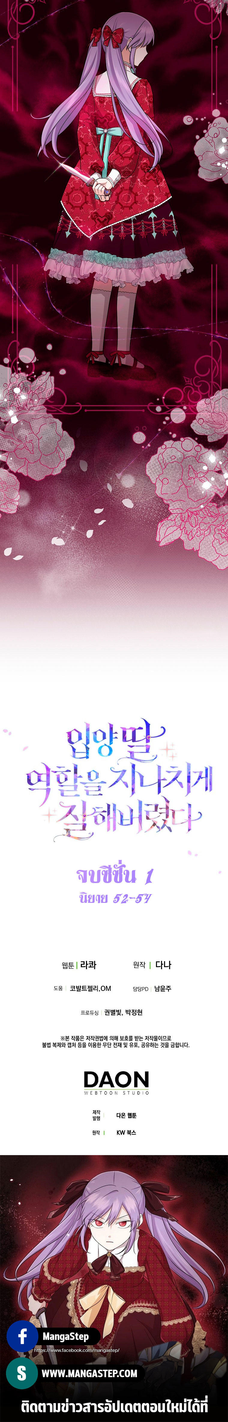 I Played the Role of the Adopted Daughter Too Well ตอนที่ 42(SS1 End) 38