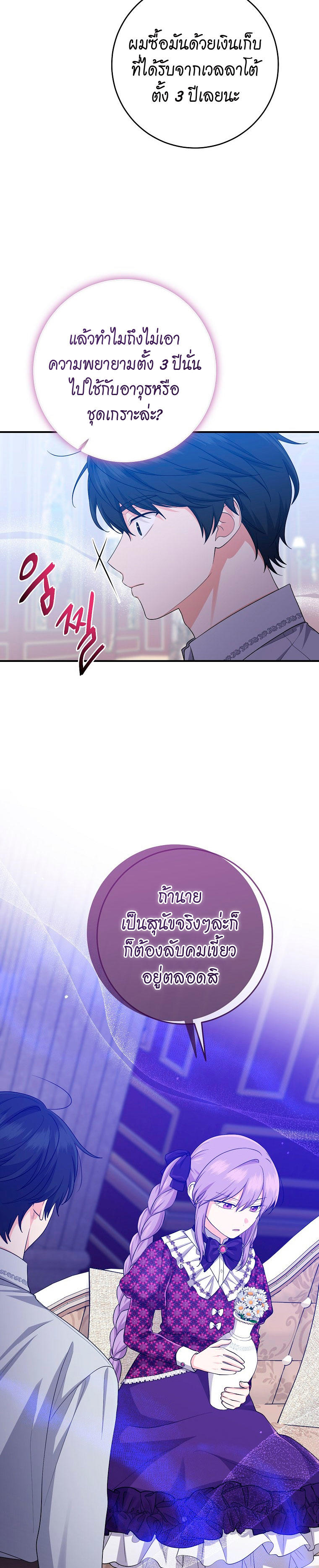 I Played the Role of the Adopted Daughter Too Well ตอนที่ 42(SS1 End) 4