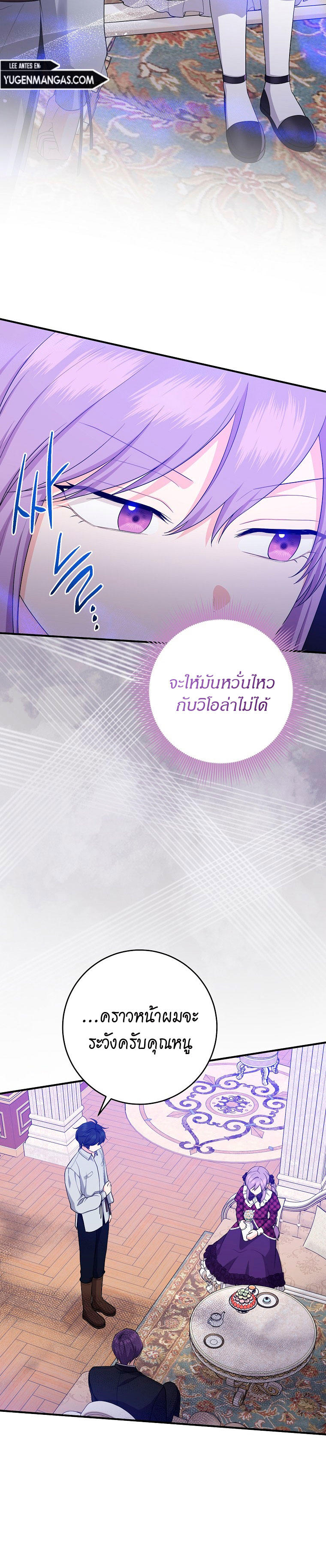 I Played the Role of the Adopted Daughter Too Well ตอนที่ 42(SS1 End) 5