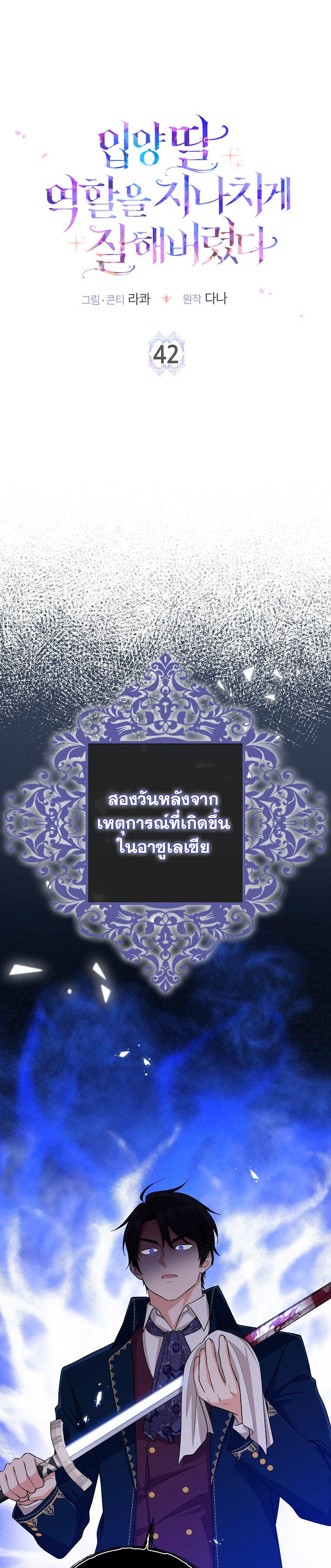 I Played the Role of the Adopted Daughter Too Well ตอนที่ 42(SS1 End) 6