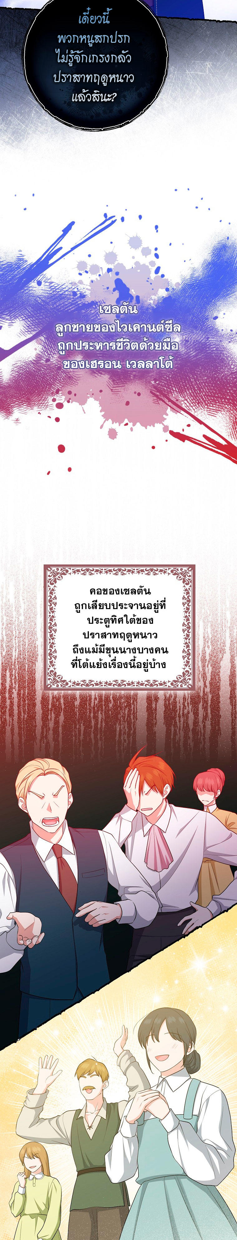 I Played the Role of the Adopted Daughter Too Well ตอนที่ 42(SS1 End) 7