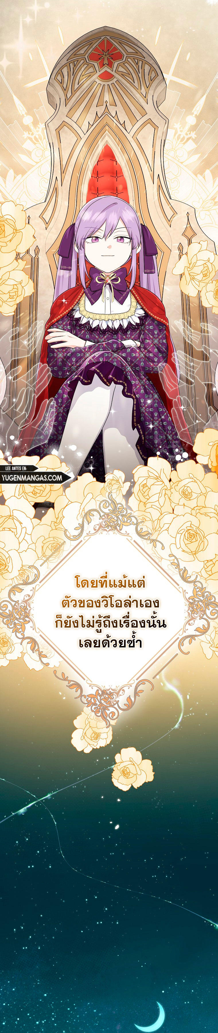 I Played the Role of the Adopted Daughter Too Well ตอนที่ 42(SS1 End) 9