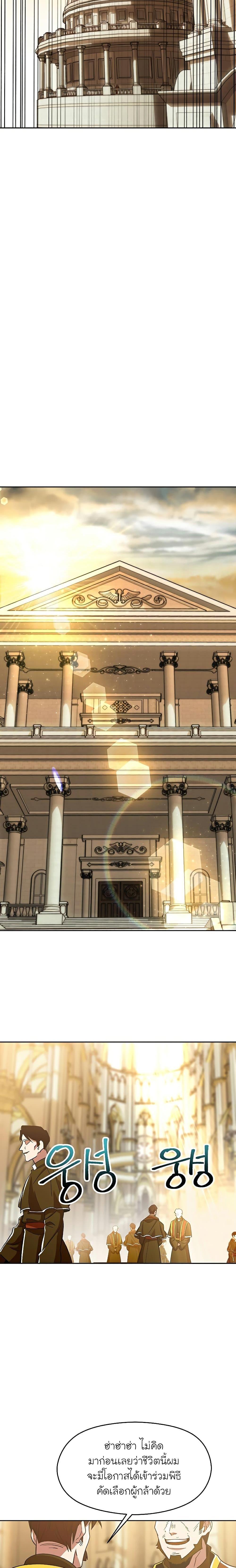 Archmage Transcending Through Regression ตอนที่ 67 10