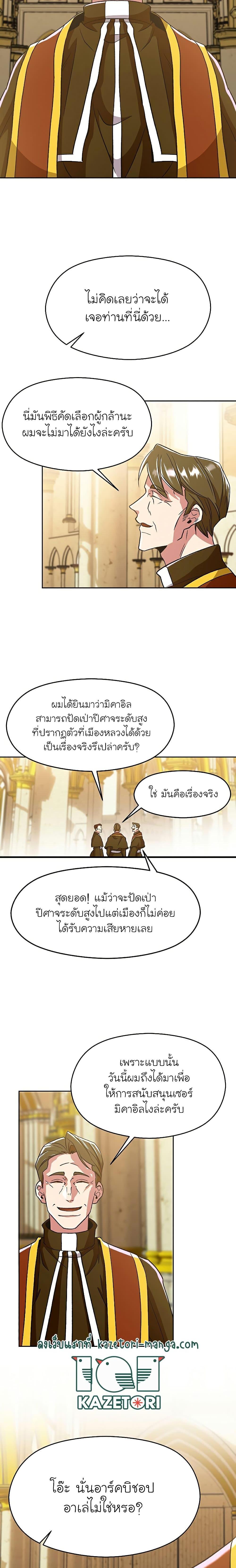 Archmage Transcending Through Regression ตอนที่ 67 12