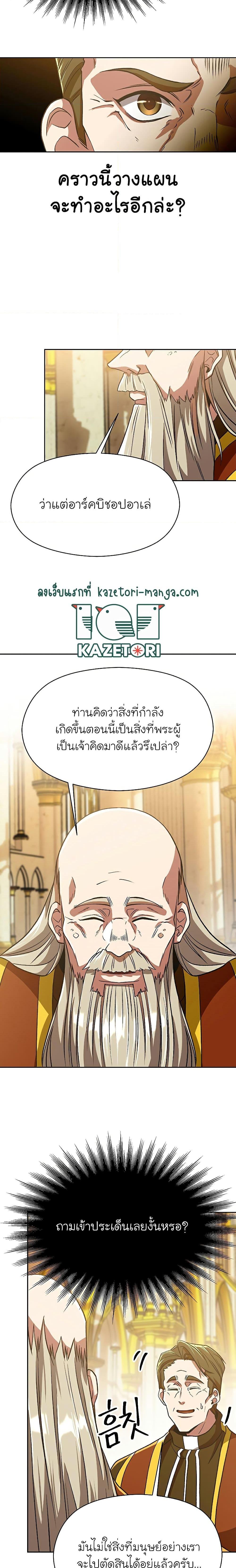 Archmage Transcending Through Regression ตอนที่ 67 14