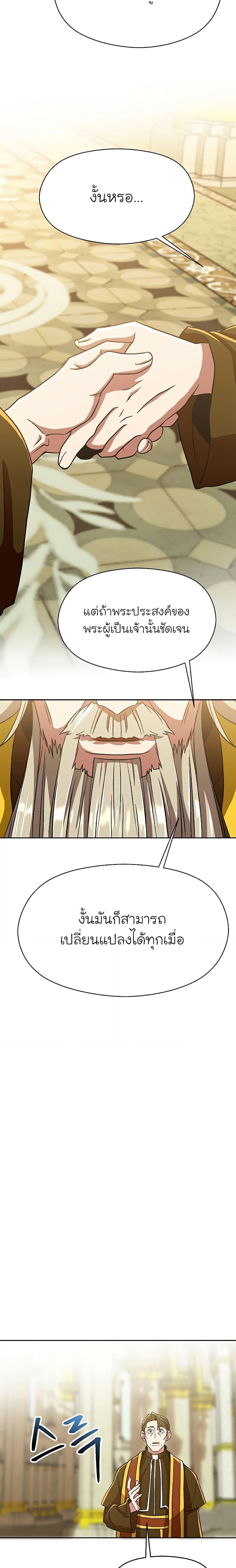 Archmage Transcending Through Regression ตอนที่ 67 15