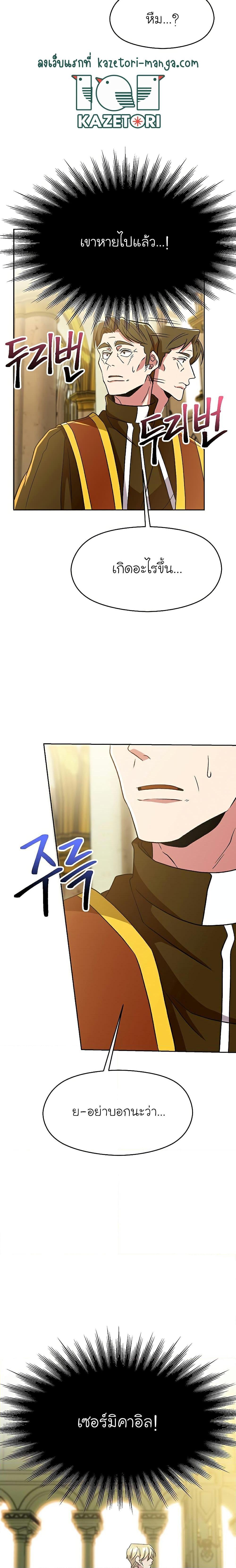 Archmage Transcending Through Regression ตอนที่ 67 16