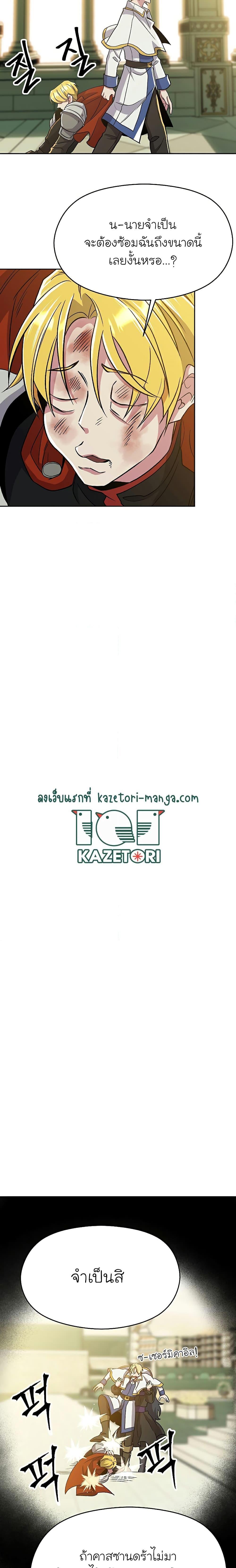 Archmage Transcending Through Regression ตอนที่ 67 17