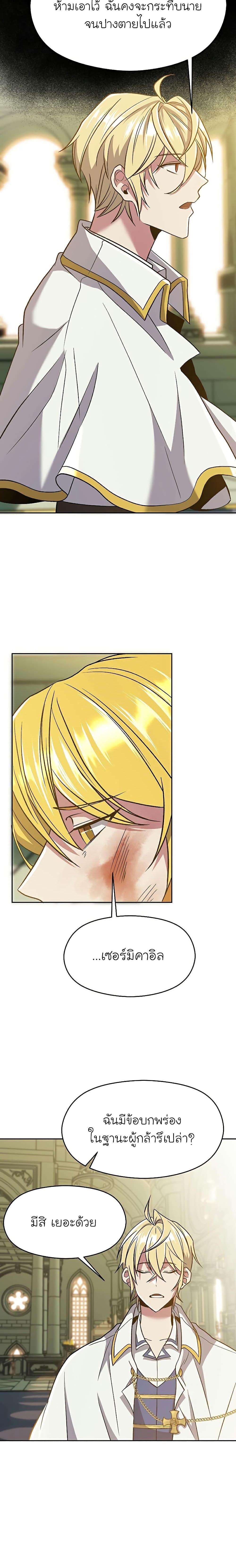Archmage Transcending Through Regression ตอนที่ 67 18