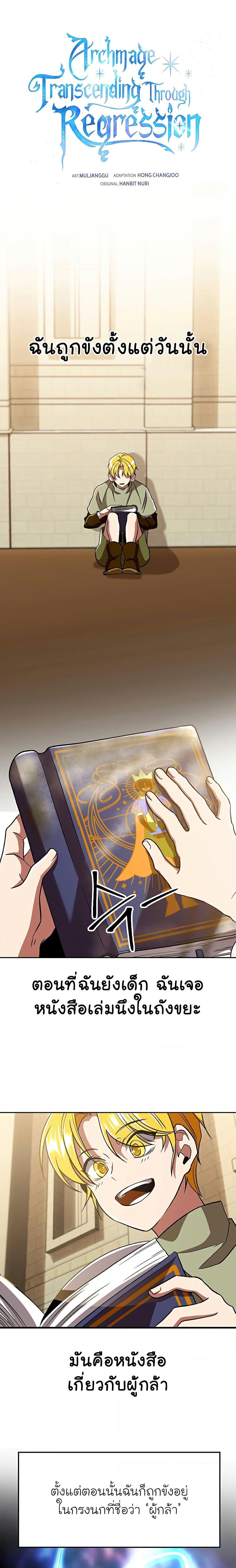 Archmage Transcending Through Regression ตอนที่ 67 1