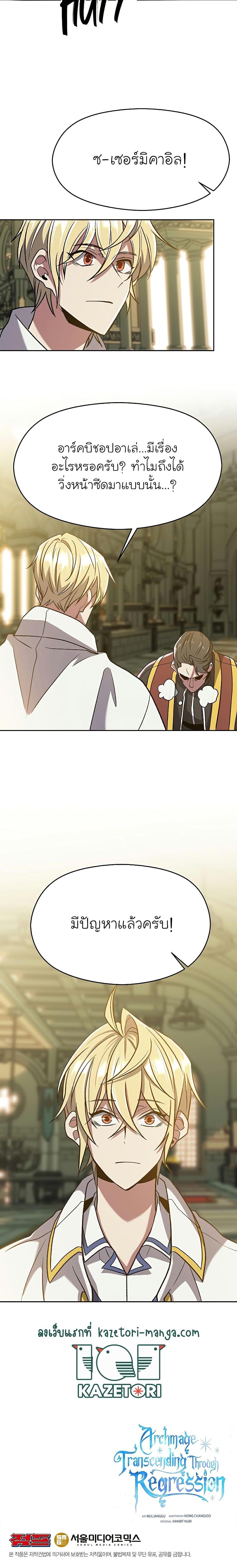 Archmage Transcending Through Regression ตอนที่ 67 20