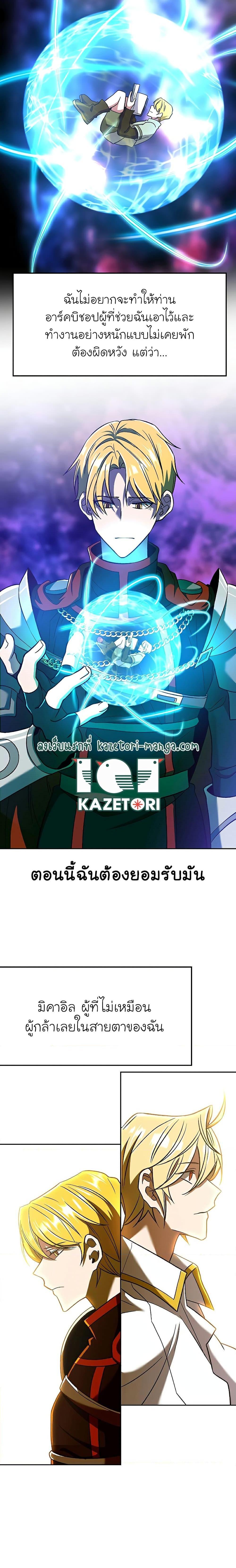 Archmage Transcending Through Regression ตอนที่ 67 2