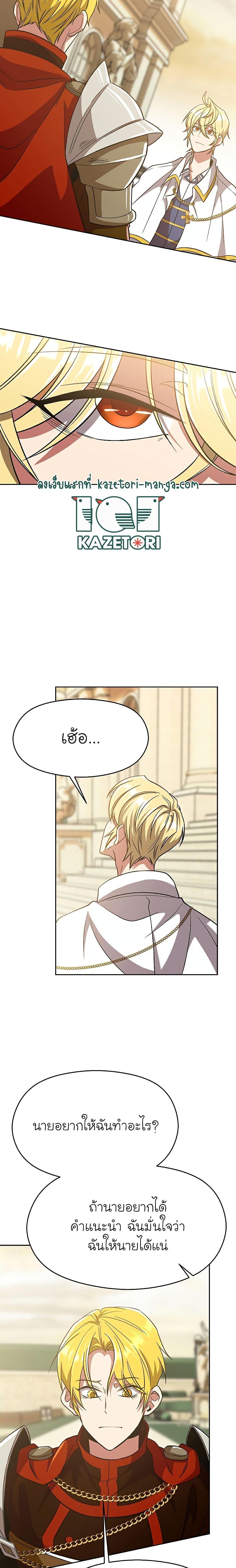 Archmage Transcending Through Regression ตอนที่ 67 4