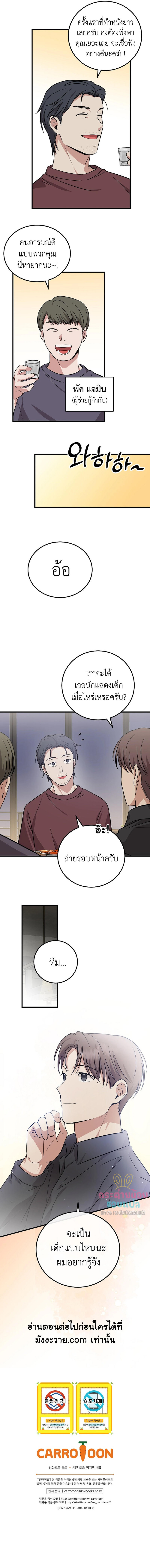 Superstar From Age 0 ตอนที่ 20 5