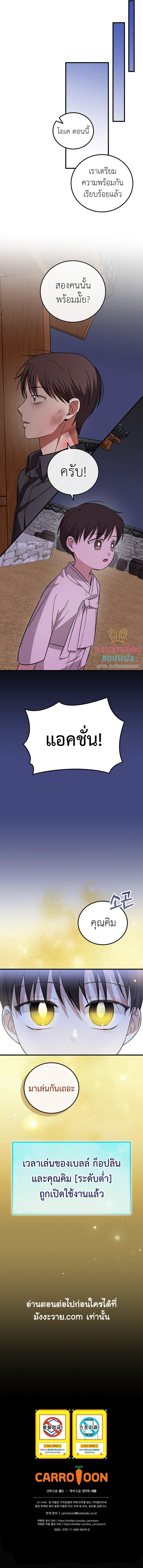 Superstar From Age 0 ตอนที่ 21 8