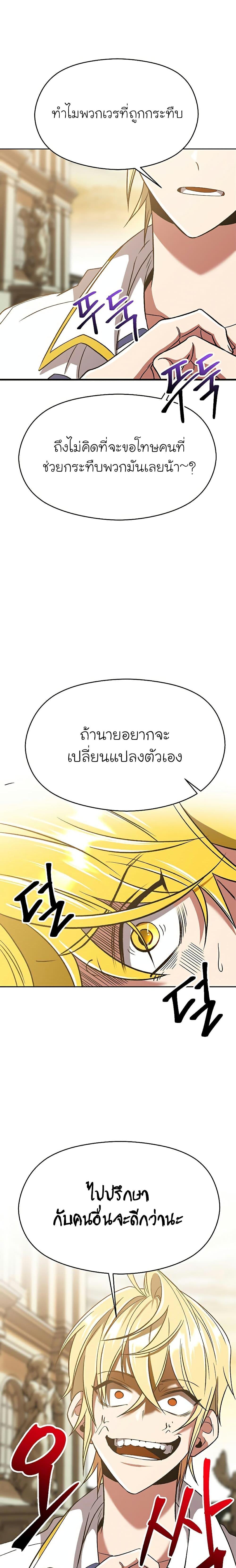 Archmage Transcending Through Regression ตอนที่ 67 8