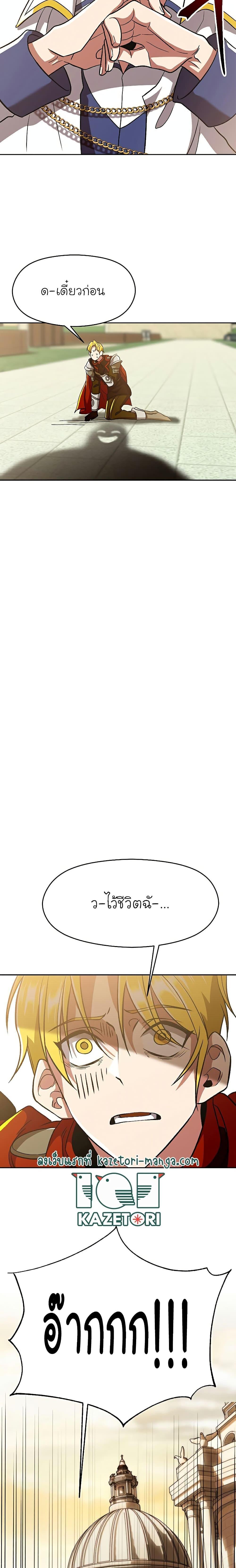 Archmage Transcending Through Regression ตอนที่ 67 9