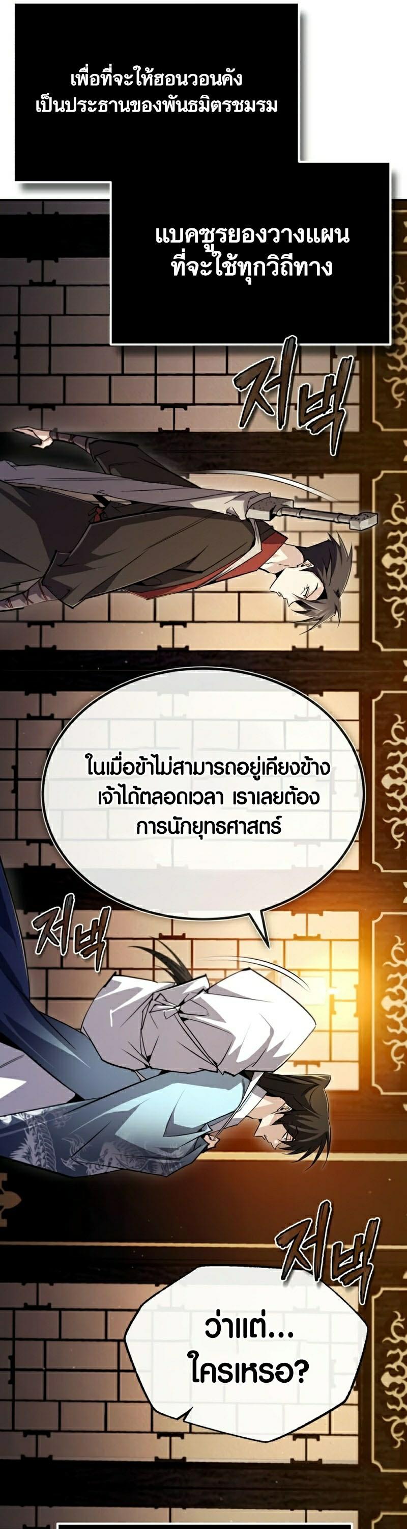 Star Instructor Master Baek ตอนที่ 87 11