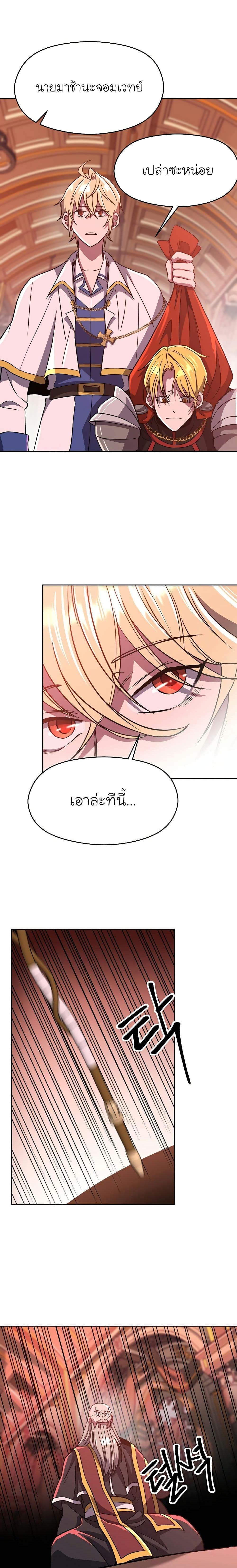 Archmage Transcending Through Regression ตอนที่ 68 12
