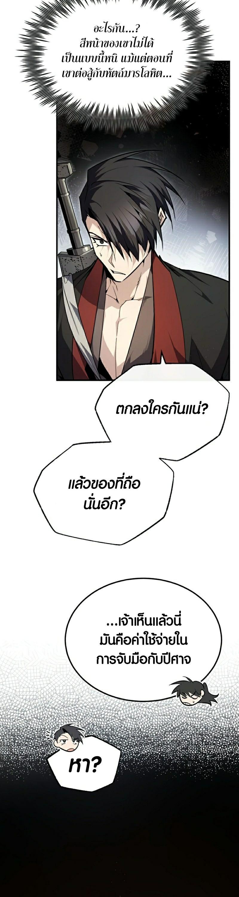 Star Instructor Master Baek ตอนที่ 87 13