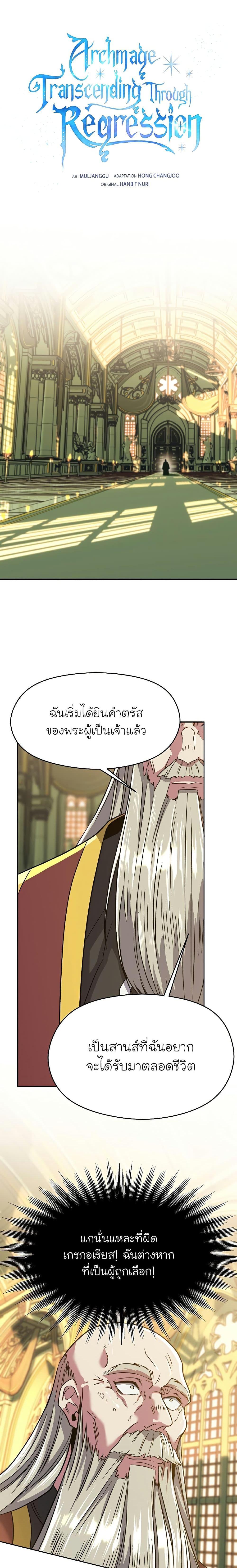 Archmage Transcending Through Regression ตอนที่ 68 1