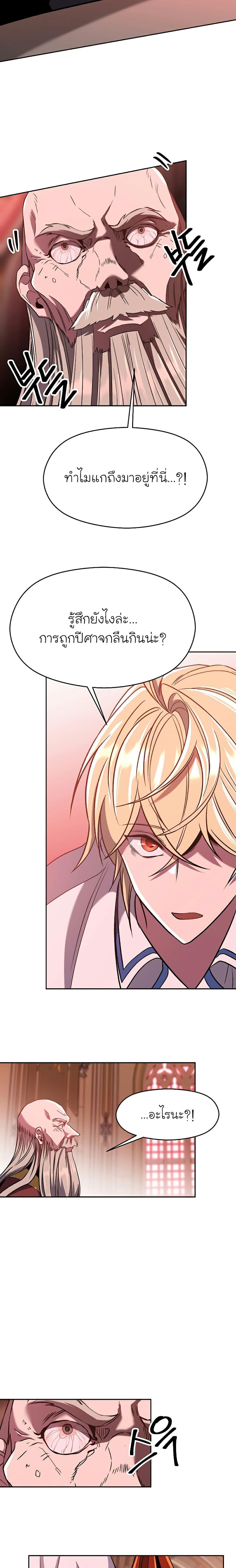 Archmage Transcending Through Regression ตอนที่ 68 13