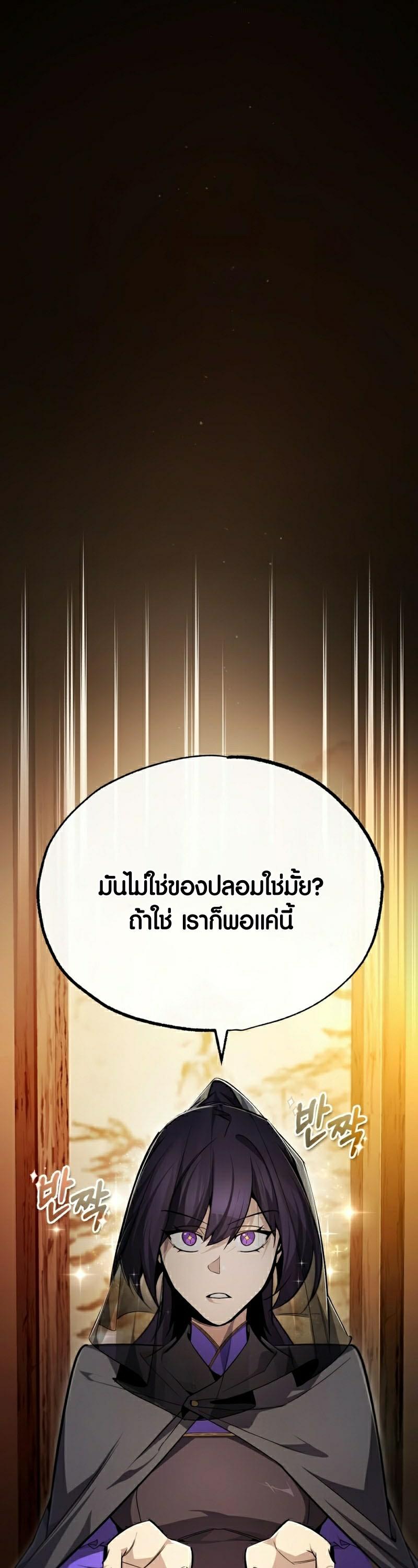 Star Instructor Master Baek ตอนที่ 87 14