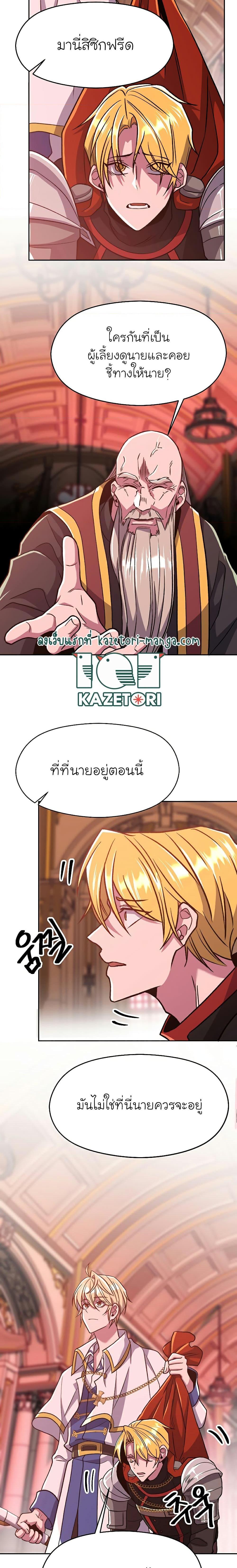 Archmage Transcending Through Regression ตอนที่ 68 14
