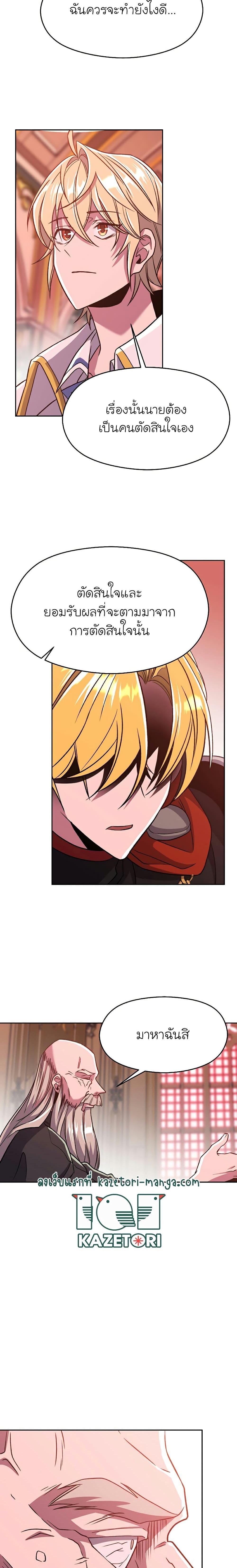 Archmage Transcending Through Regression ตอนที่ 68 15