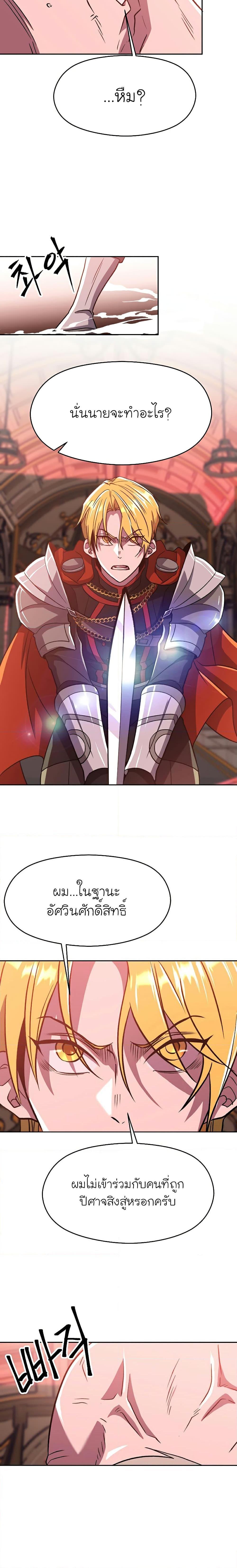 Archmage Transcending Through Regression ตอนที่ 68 16