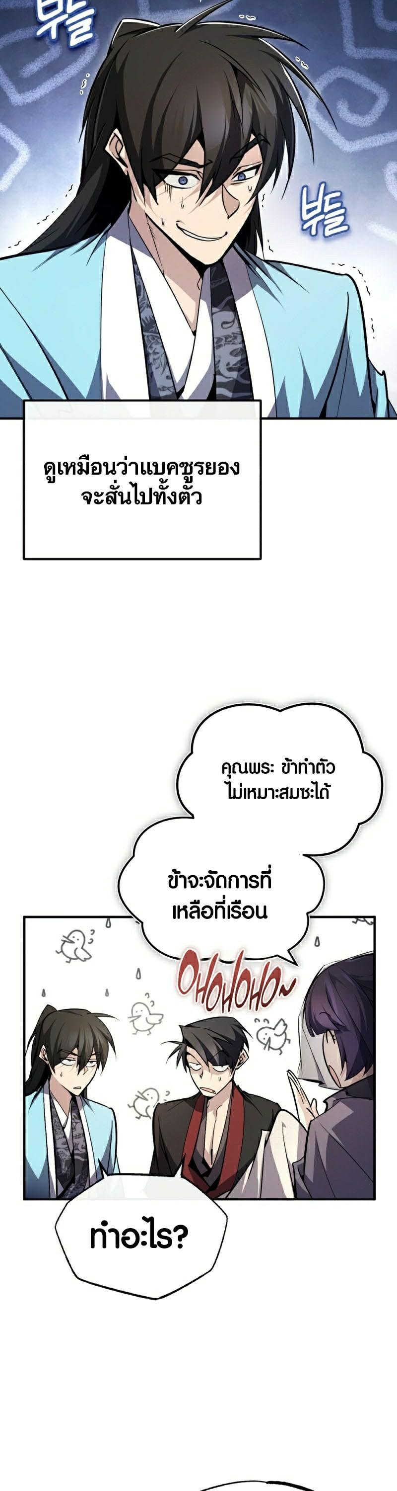 Star Instructor Master Baek ตอนที่ 87 17
